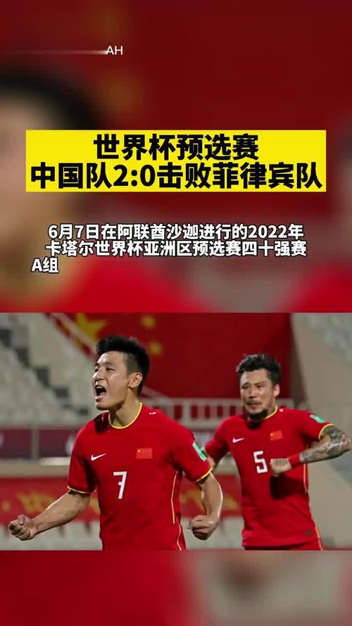 世界杯预选赛直播中国对菲律宾