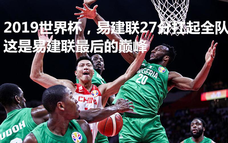 中国vs尼日利亚第四节