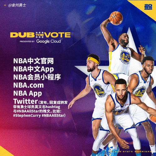 2022nba全明星投票中国官方网站